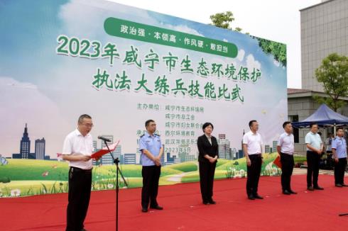 技能比武淬炼环保铁军!——咸宁市举办2023年全市生态环境执法大练兵技能比武活动